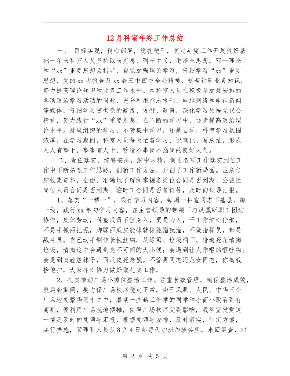 12月科室年终工作总结_第2页