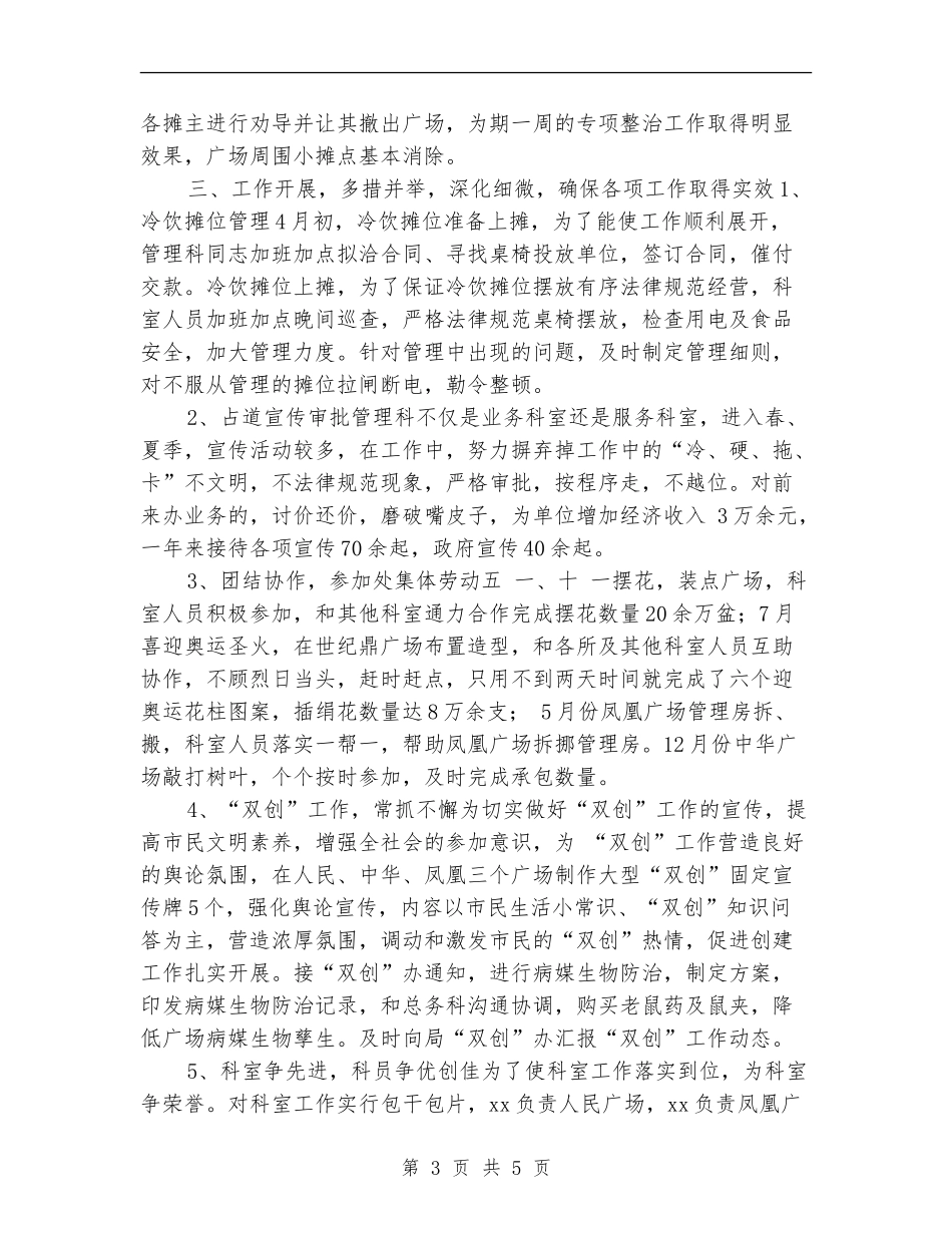 12月科室年终工作总结_第3页