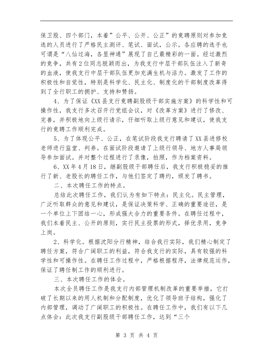 银行竞聘副股级干部工作总结_第3页