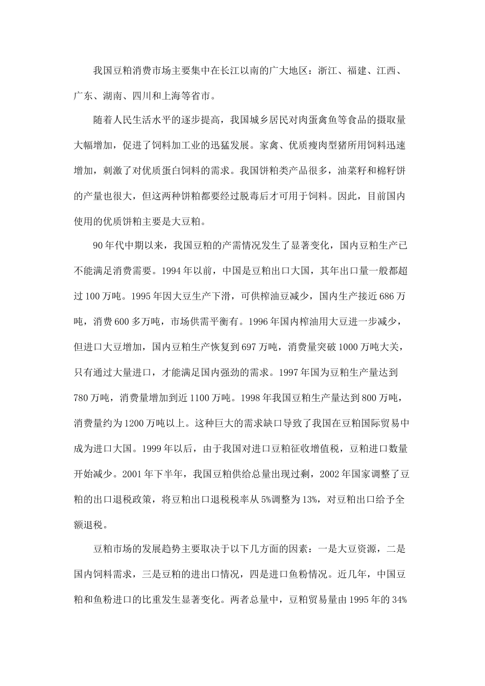 关于国内豆粕市场近年来的供需状况分析_第3页