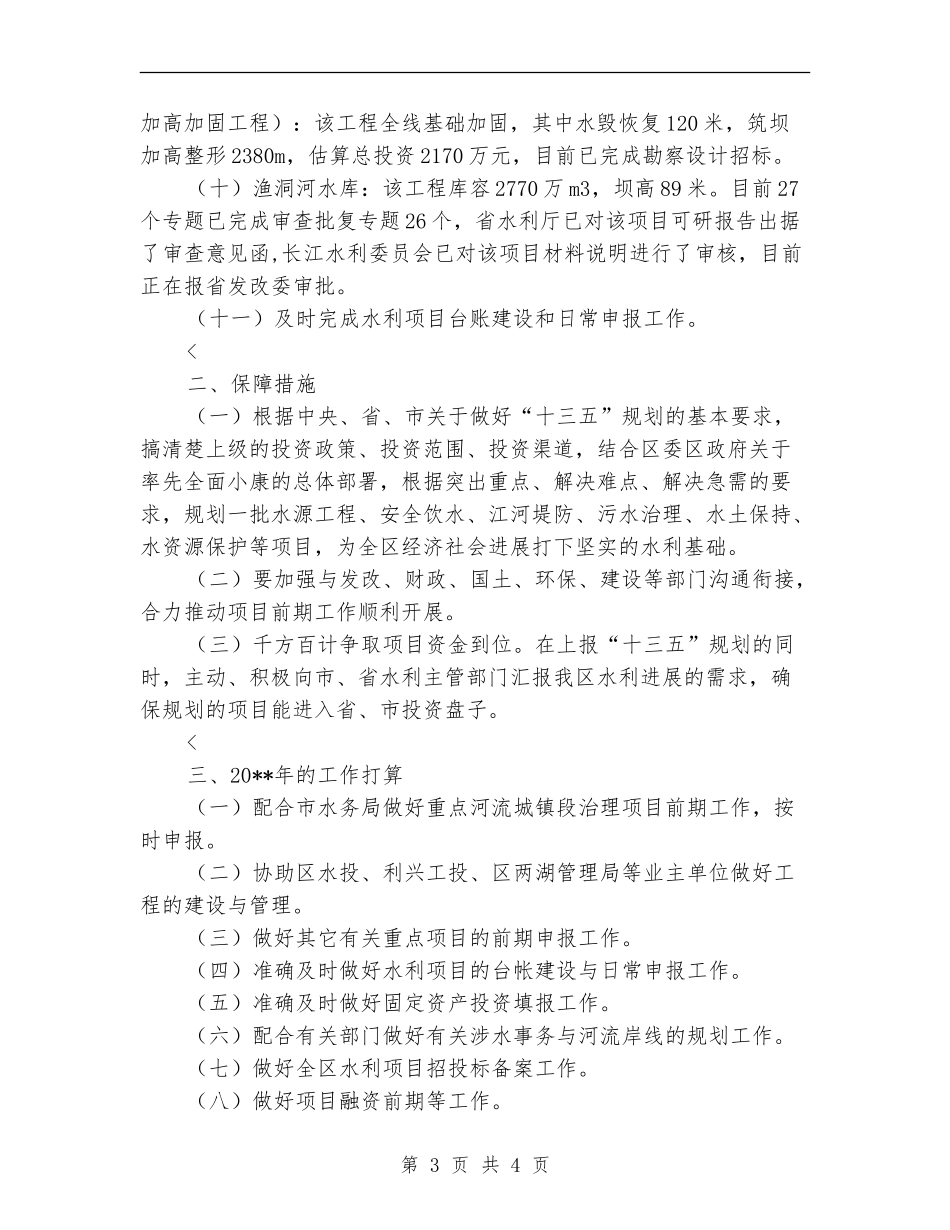 水务局规建股工作总结_第3页
