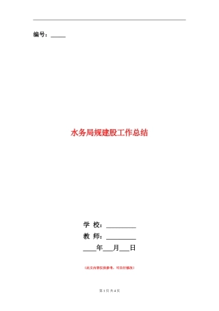 水务局规建股工作总结