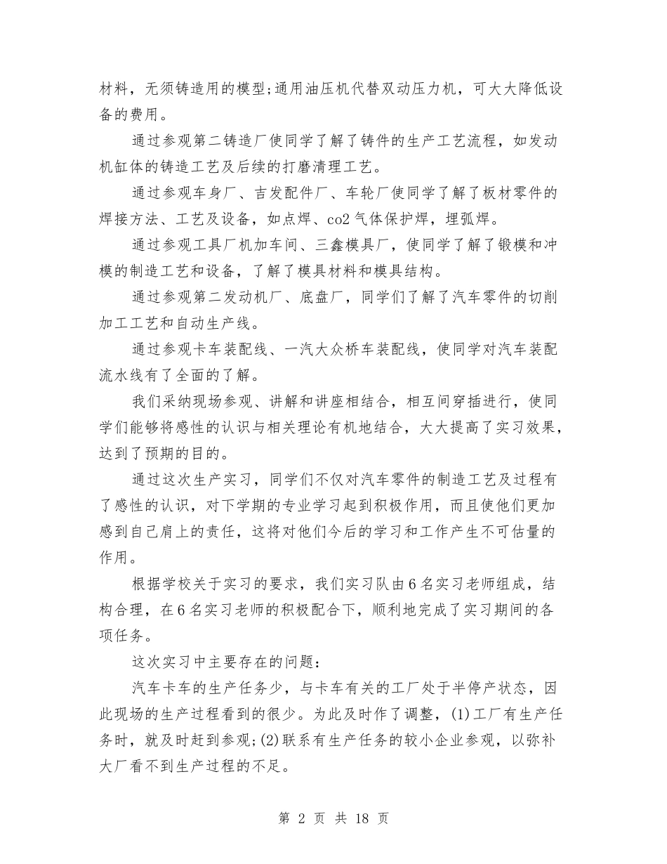2024月生产工作总结4篇与2024有关于财务年终总结汇编_第2页