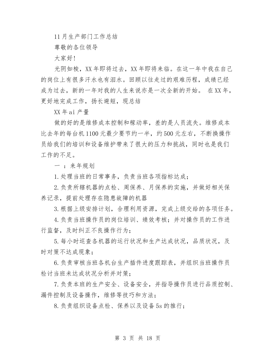 2024月生产工作总结4篇与2024有关于财务年终总结汇编_第3页