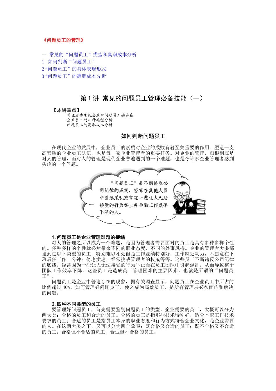问题员工的管理9530600723_第1页