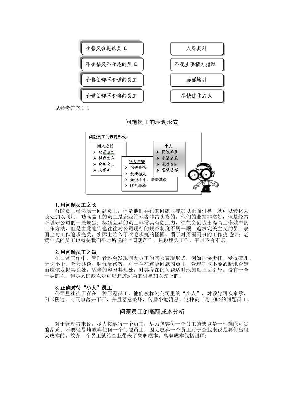 问题员工的管理9530600723_第3页