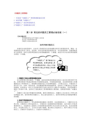 问题员工的管理9530600723