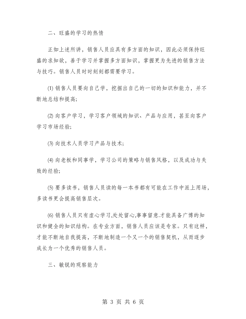 2024大学生实习报告范文：产品销售实习_第3页