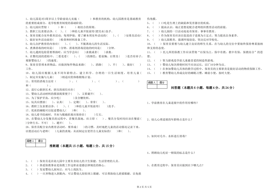2024年一级保育员过关检测试卷B卷-含答案_第2页