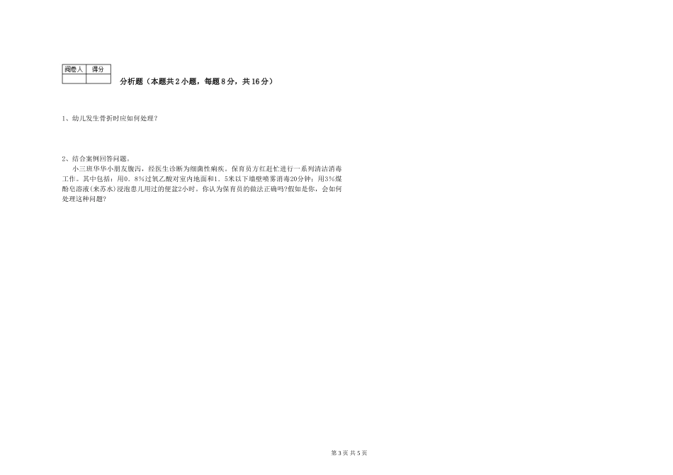 2024年一级保育员过关检测试卷B卷-含答案_第3页