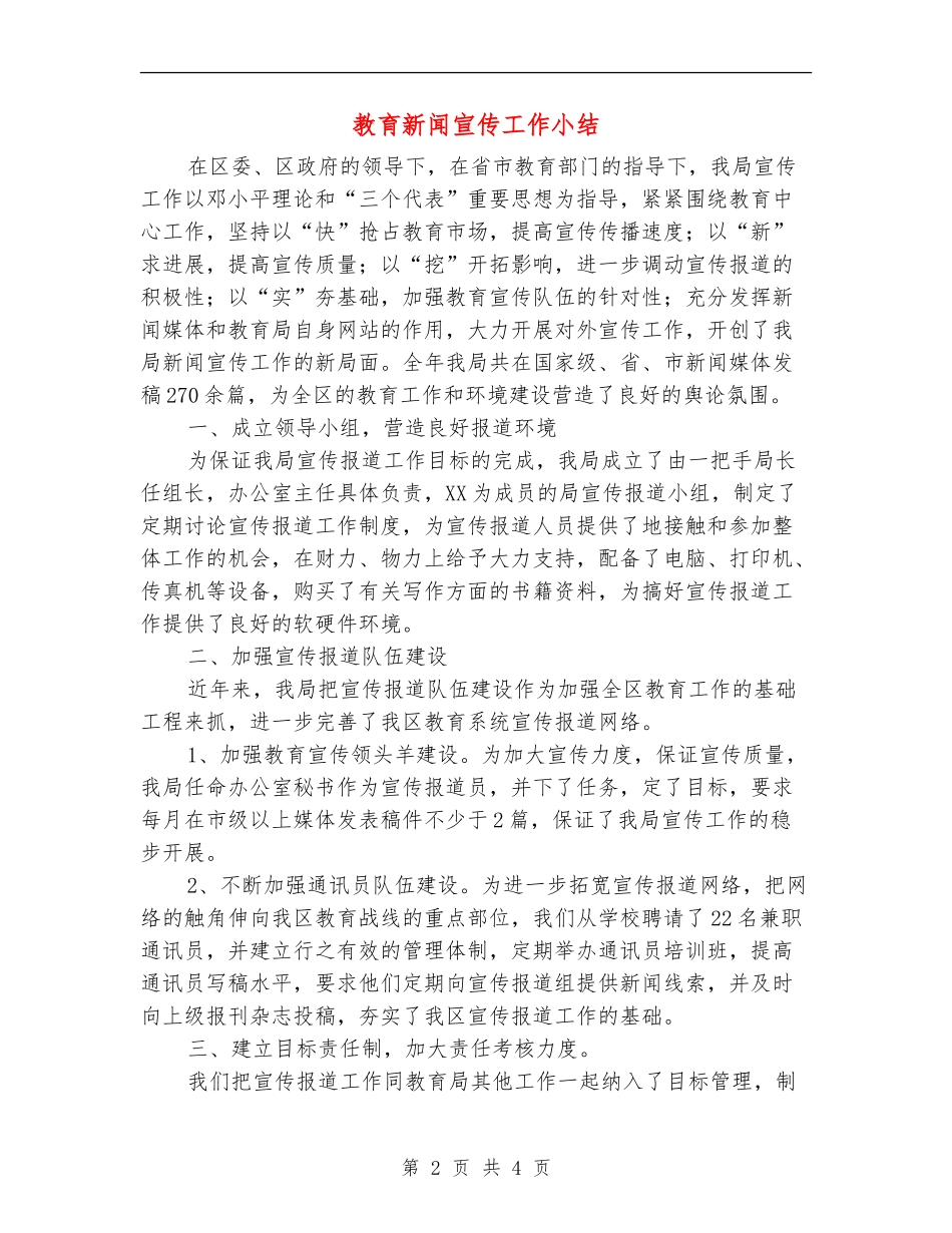 教育新闻宣传工作小结_第2页