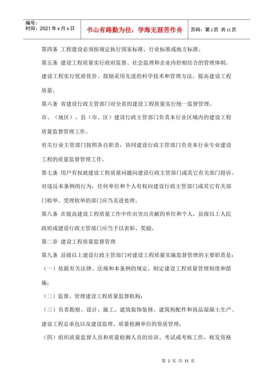 陕西省建设工程质量管理条例doc15(1)_第2页