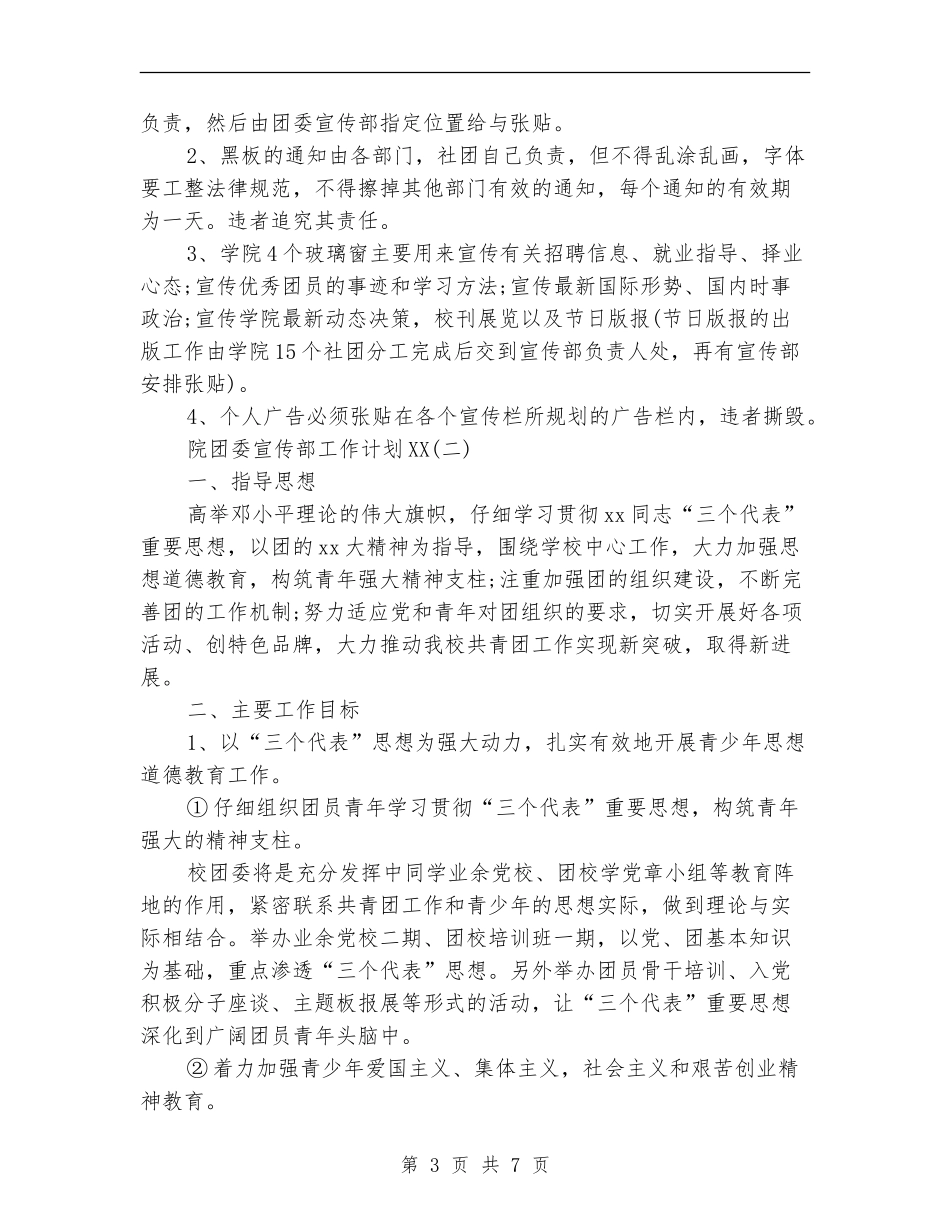 2024年上半年院团委宣传部工作计划范文_第3页