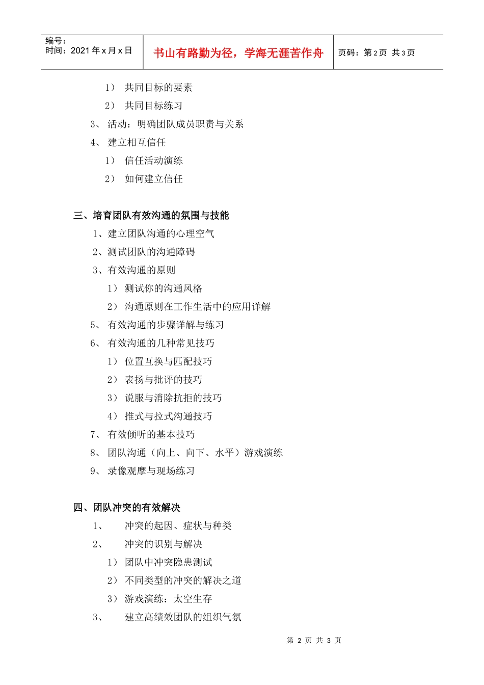 队建设与领导力修炼_第2页