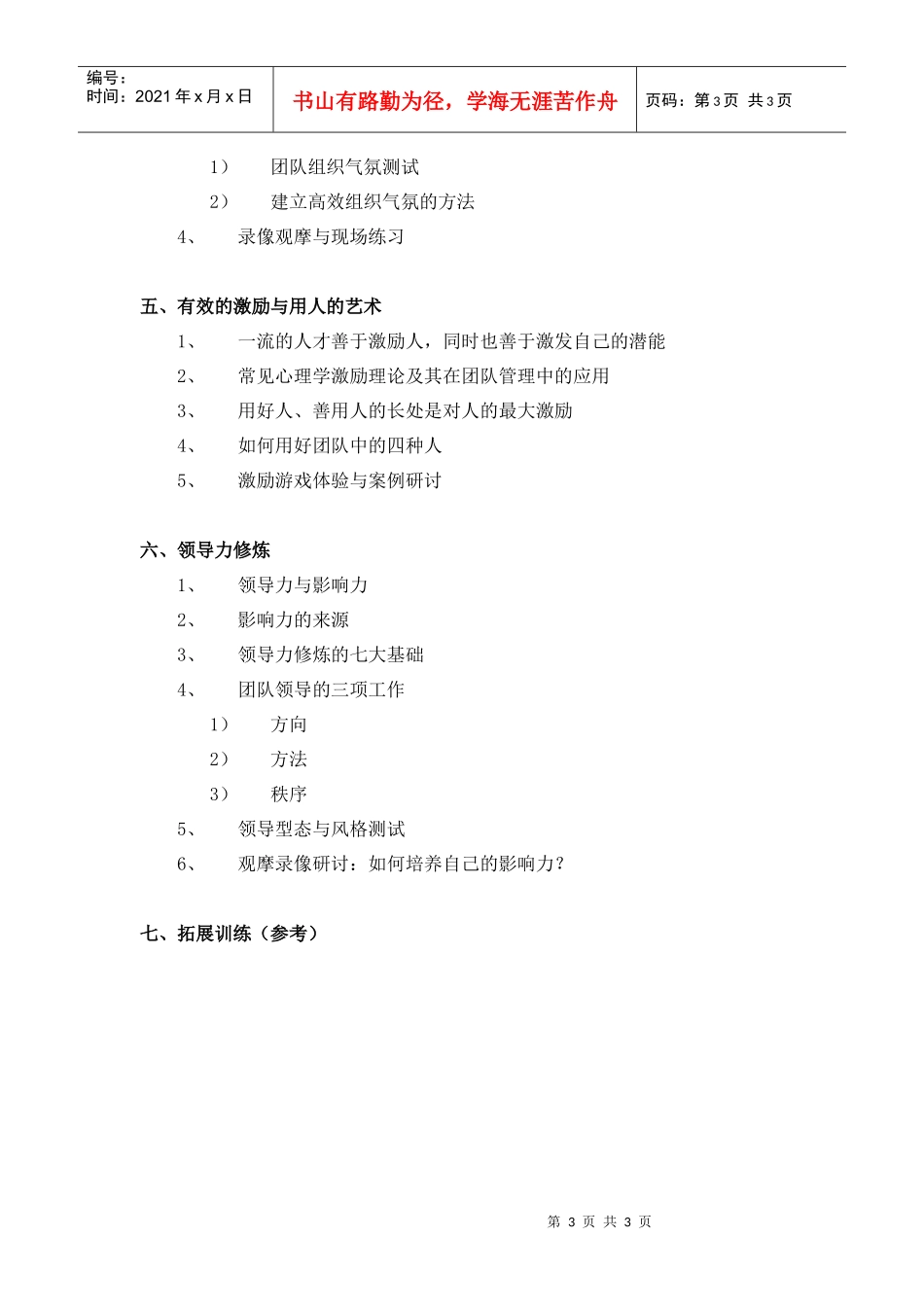 队建设与领导力修炼_第3页