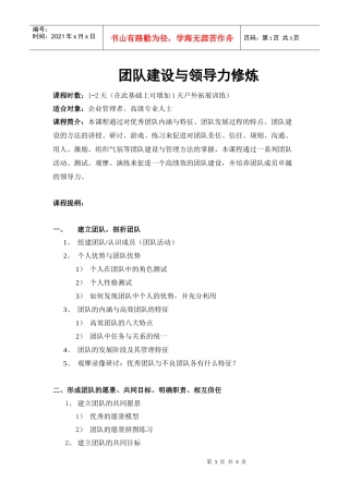 队建设与领导力修炼