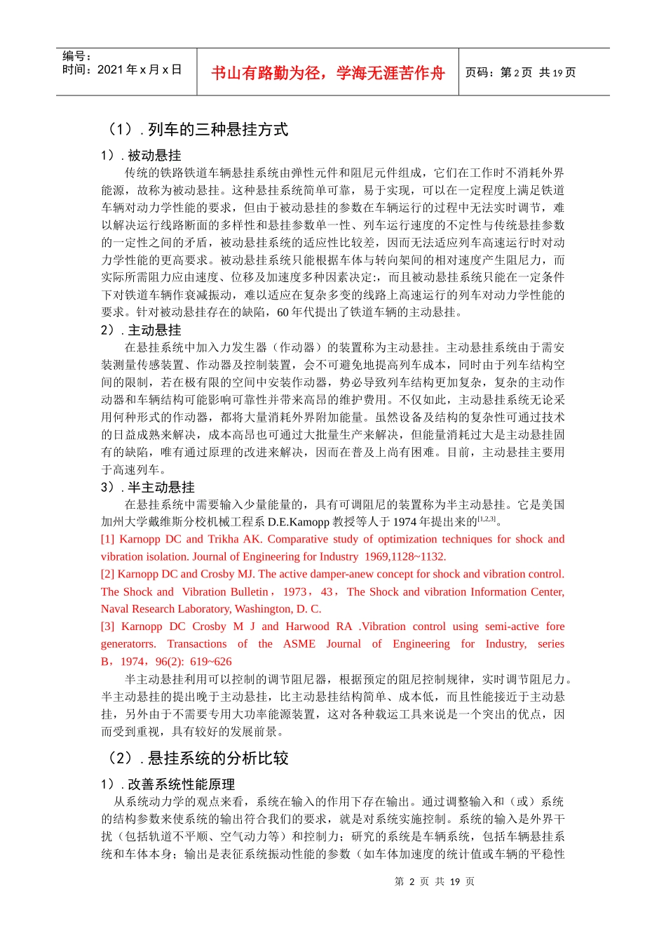 铁道车辆半主动悬挂可行性分析报告_第2页