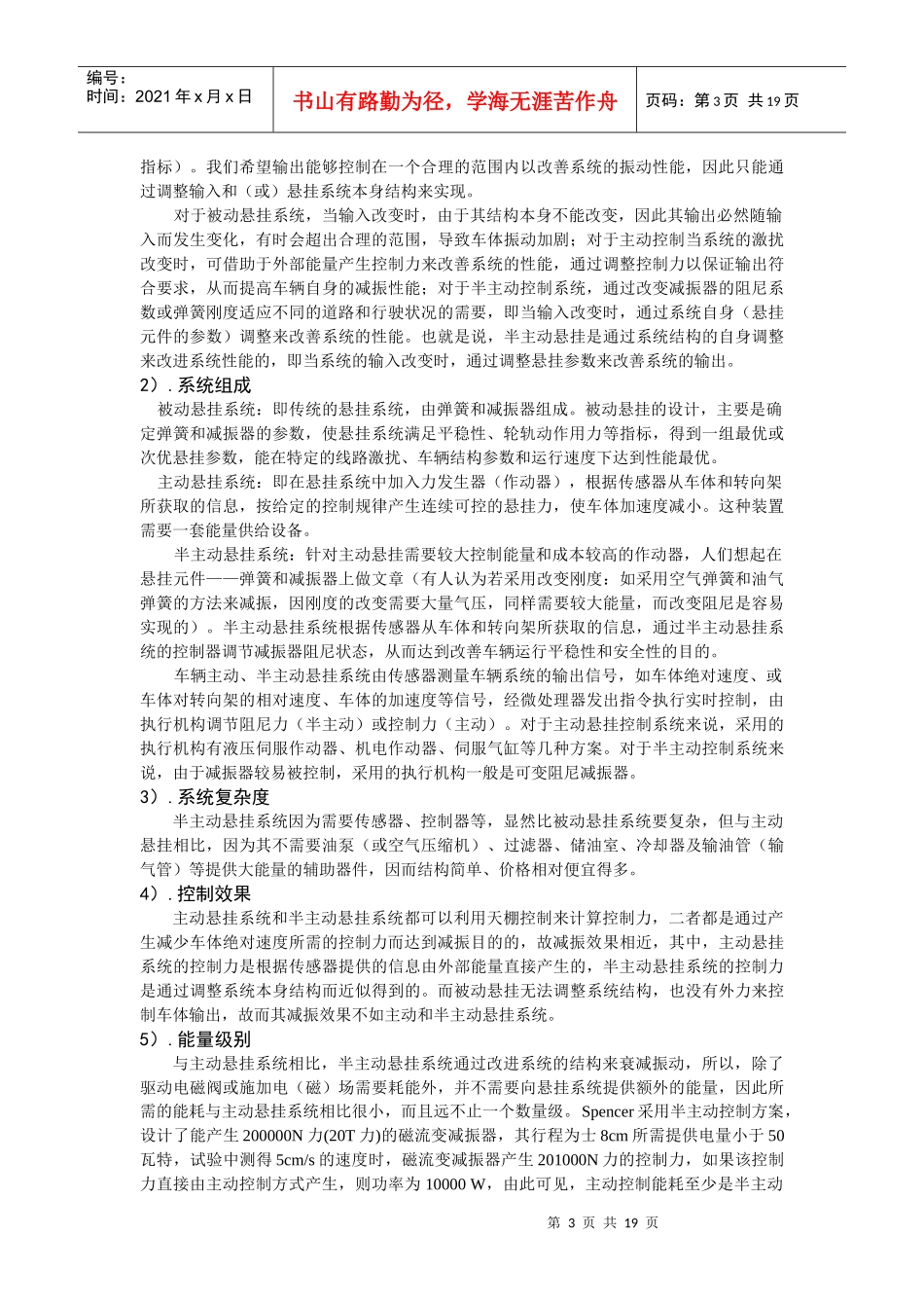 铁道车辆半主动悬挂可行性分析报告_第3页