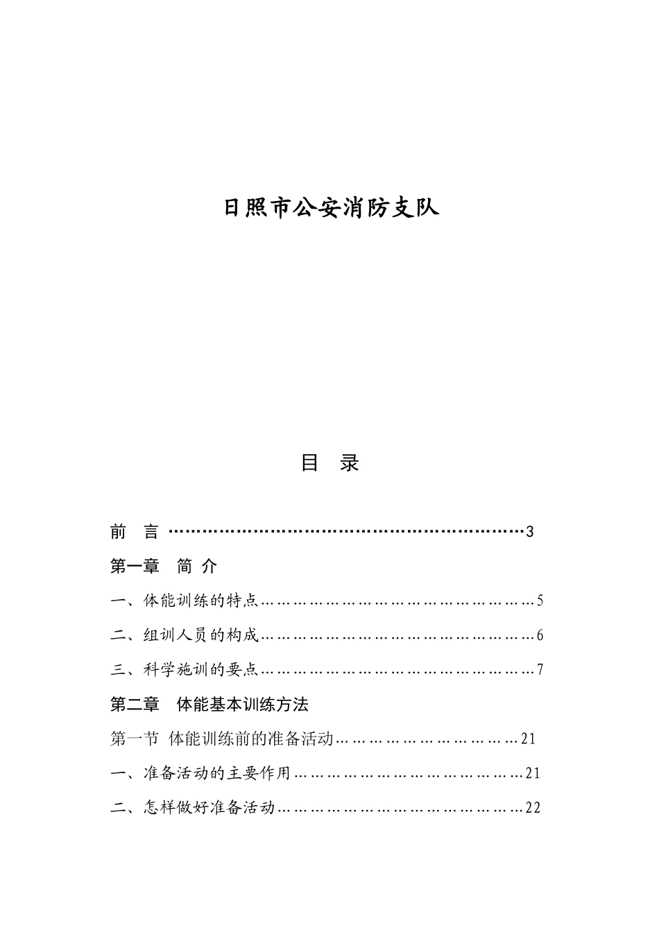 消防员体能训练手册_第2页