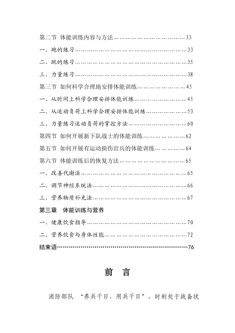 消防员体能训练手册_第3页