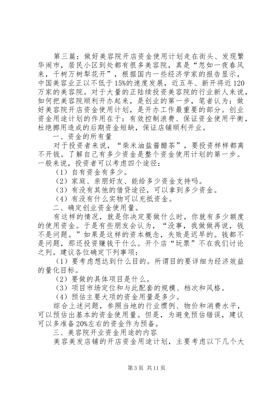 关于作好资金使用计划、规范资金支付审批权限的建议_第3页