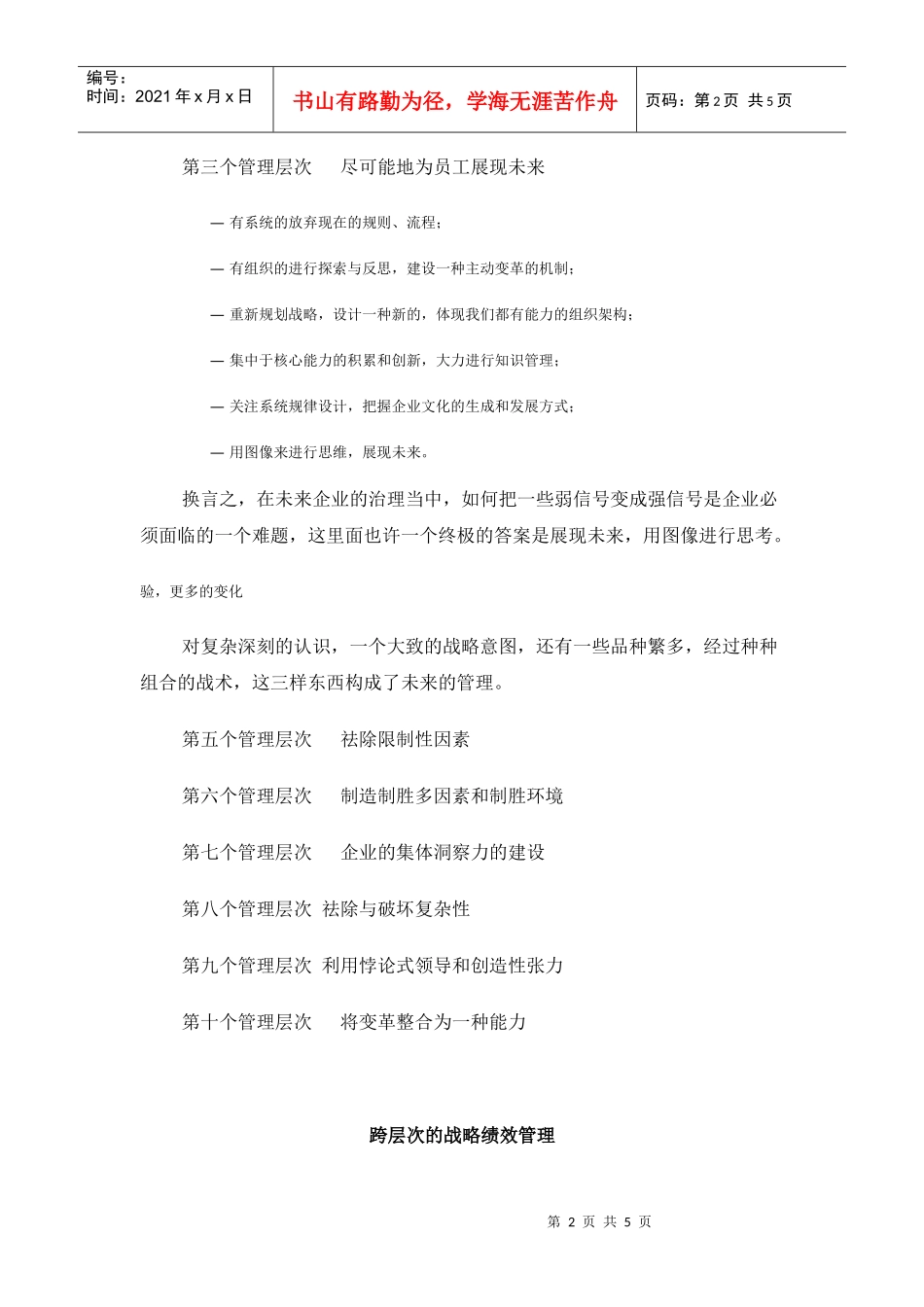 集团公司战略管控和实施_第2页