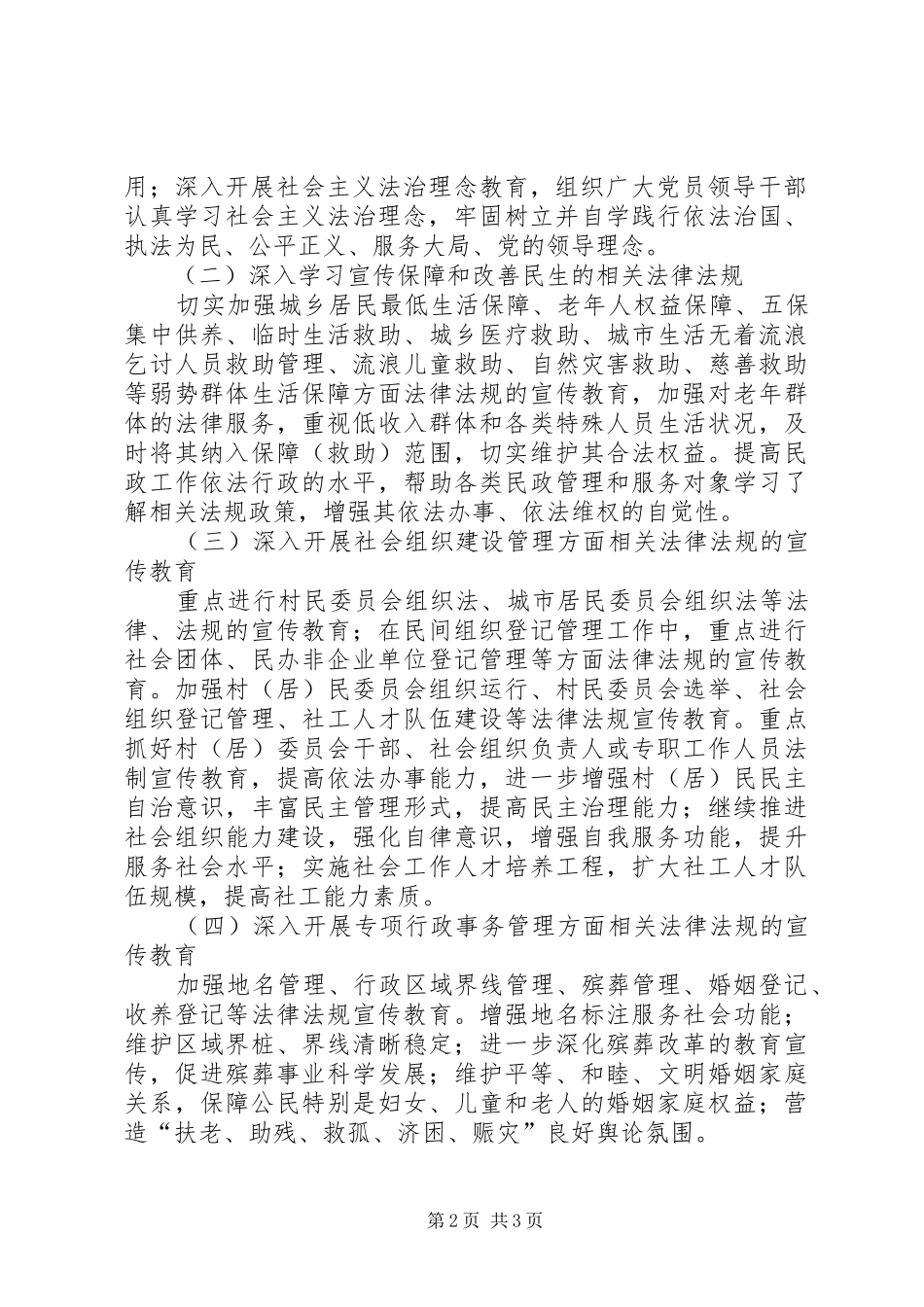 民政局普法依法治理工作计划_第2页