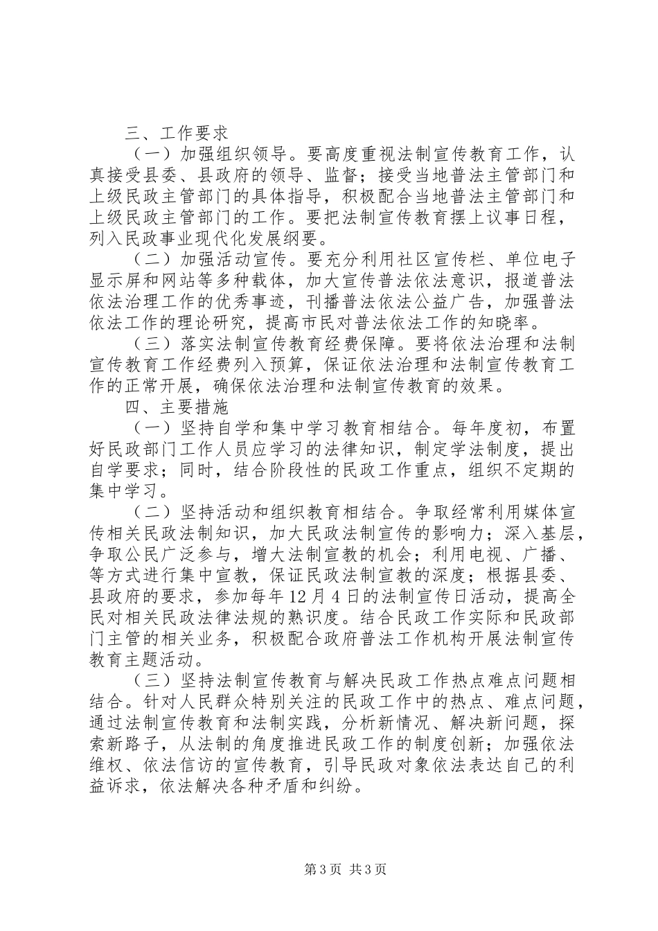 民政局普法依法治理工作计划_第3页