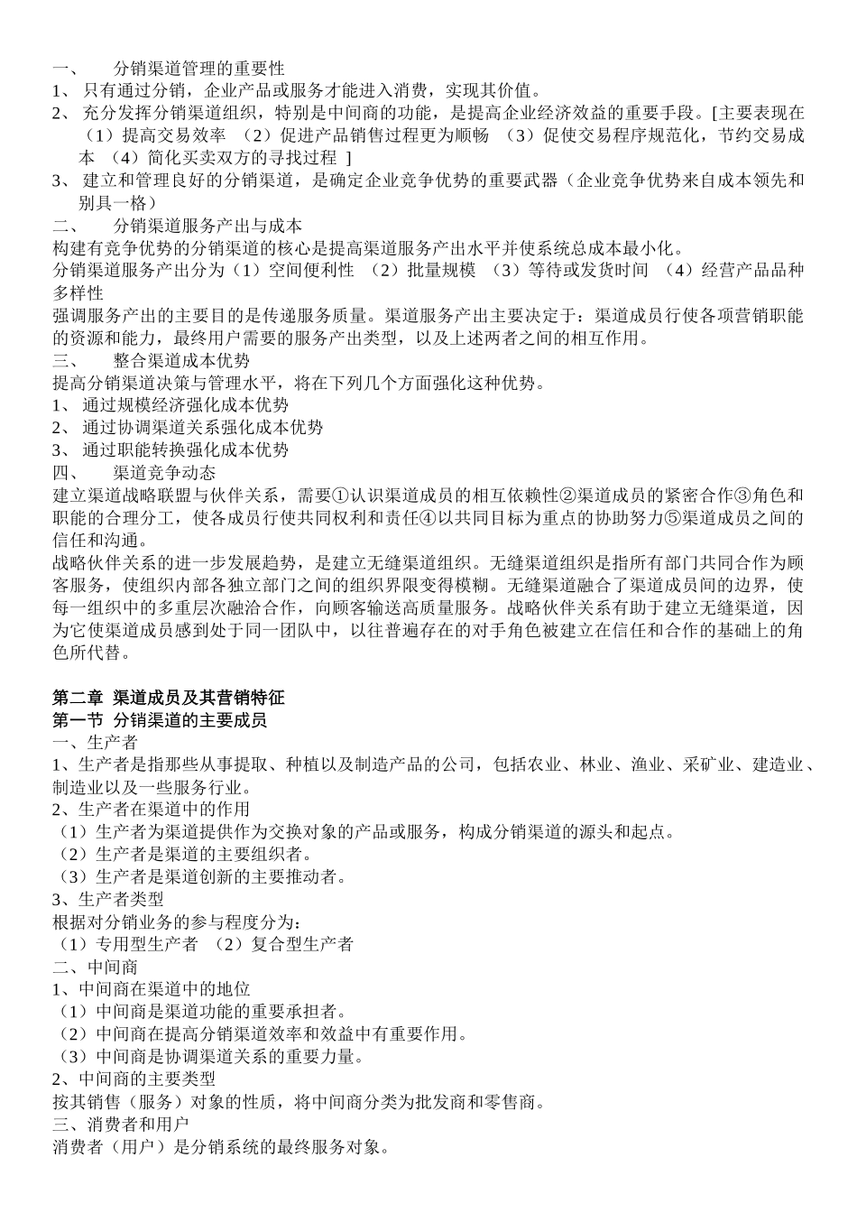 分销渠道的功能与战略设计_第2页