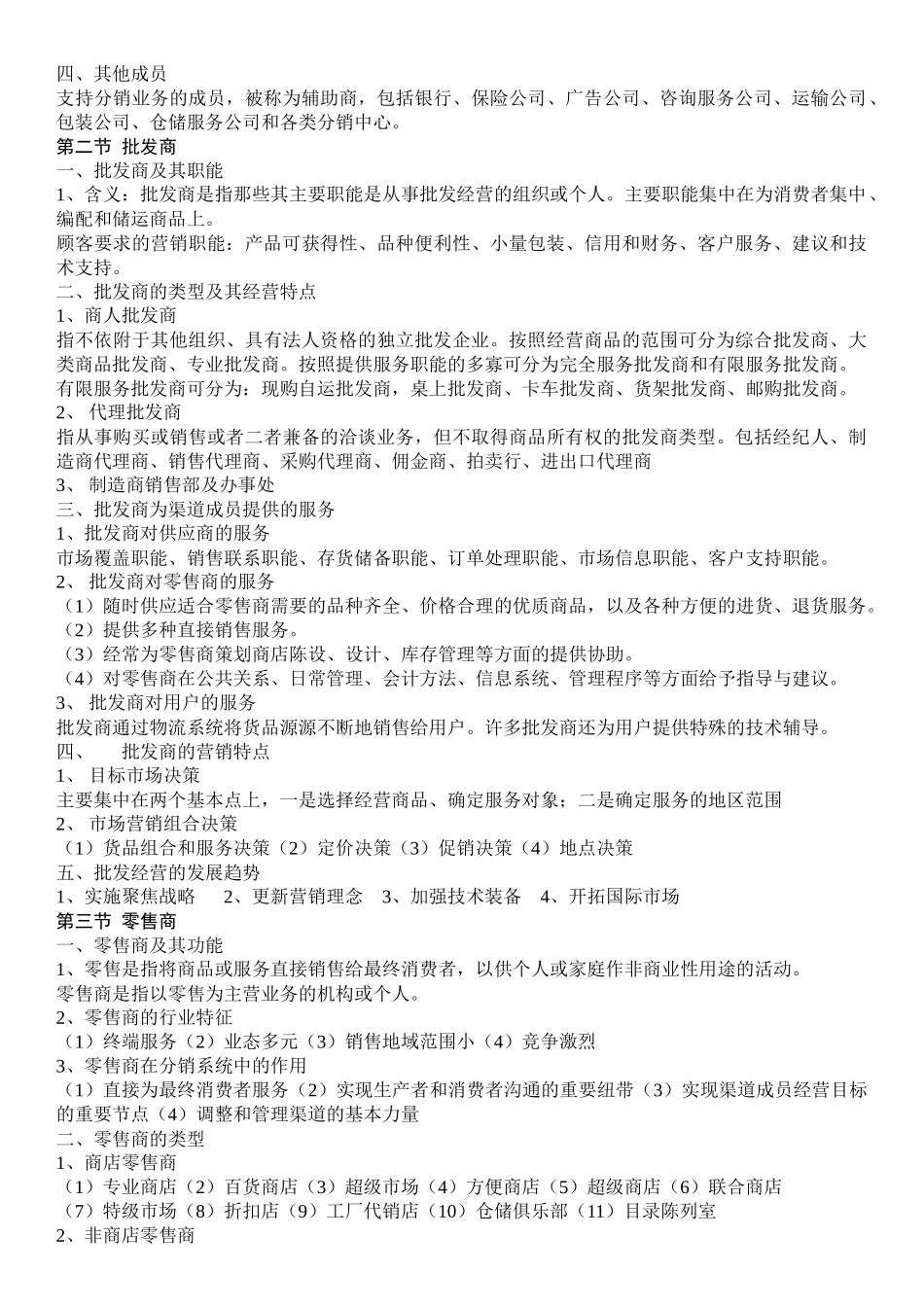 分销渠道的功能与战略设计_第3页