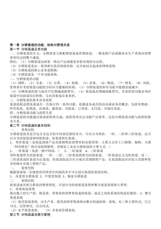 分销渠道的功能与战略设计