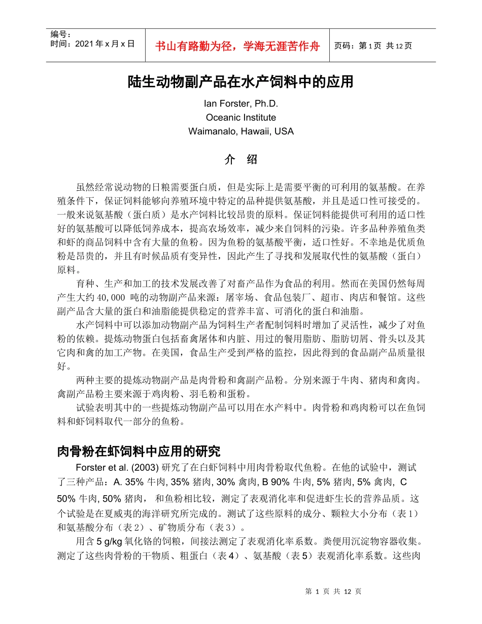 陆生动物副产品在水产饲料中的应用_第1页
