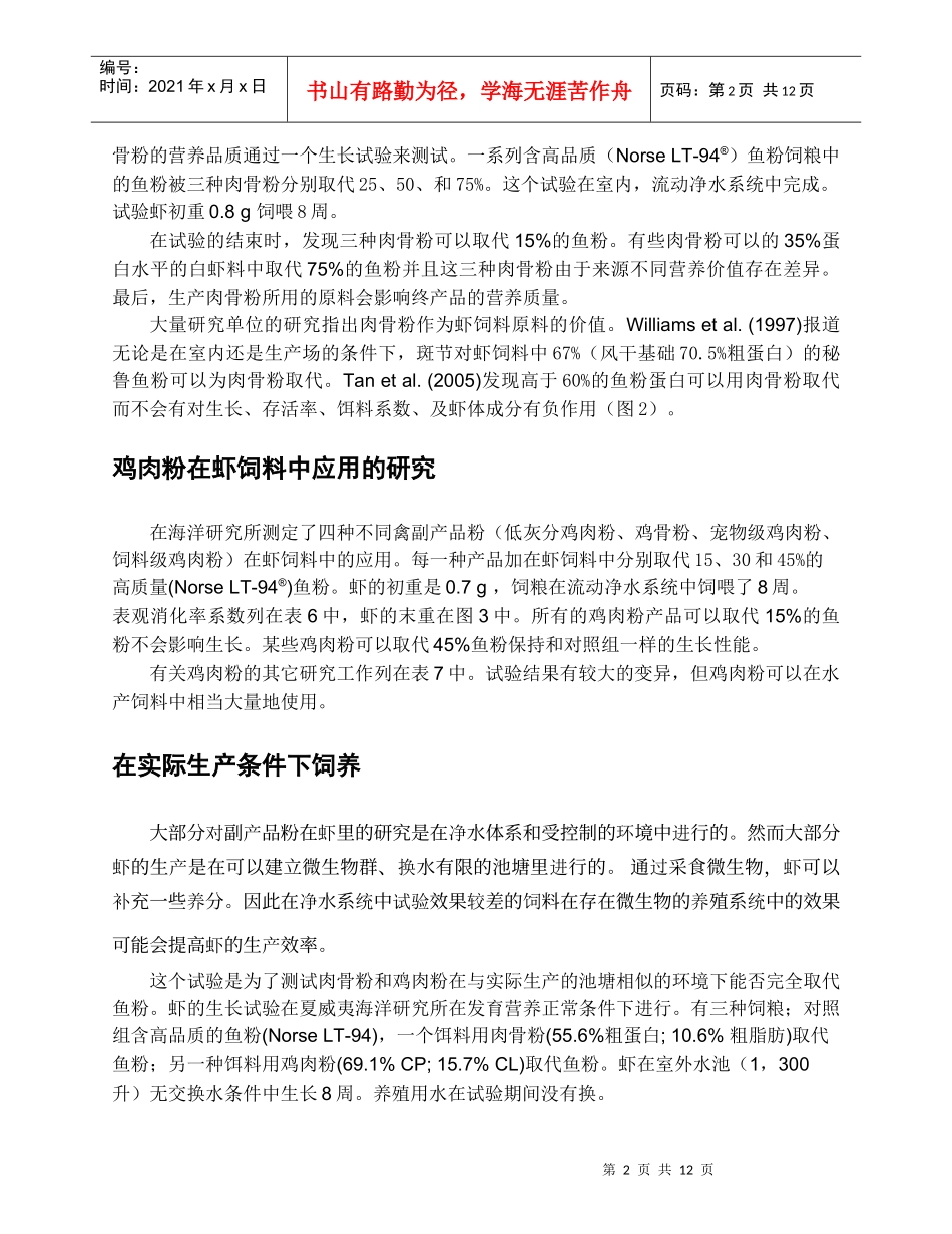 陆生动物副产品在水产饲料中的应用_第2页