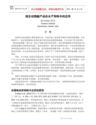 陆生动物副产品在水产饲料中的应用