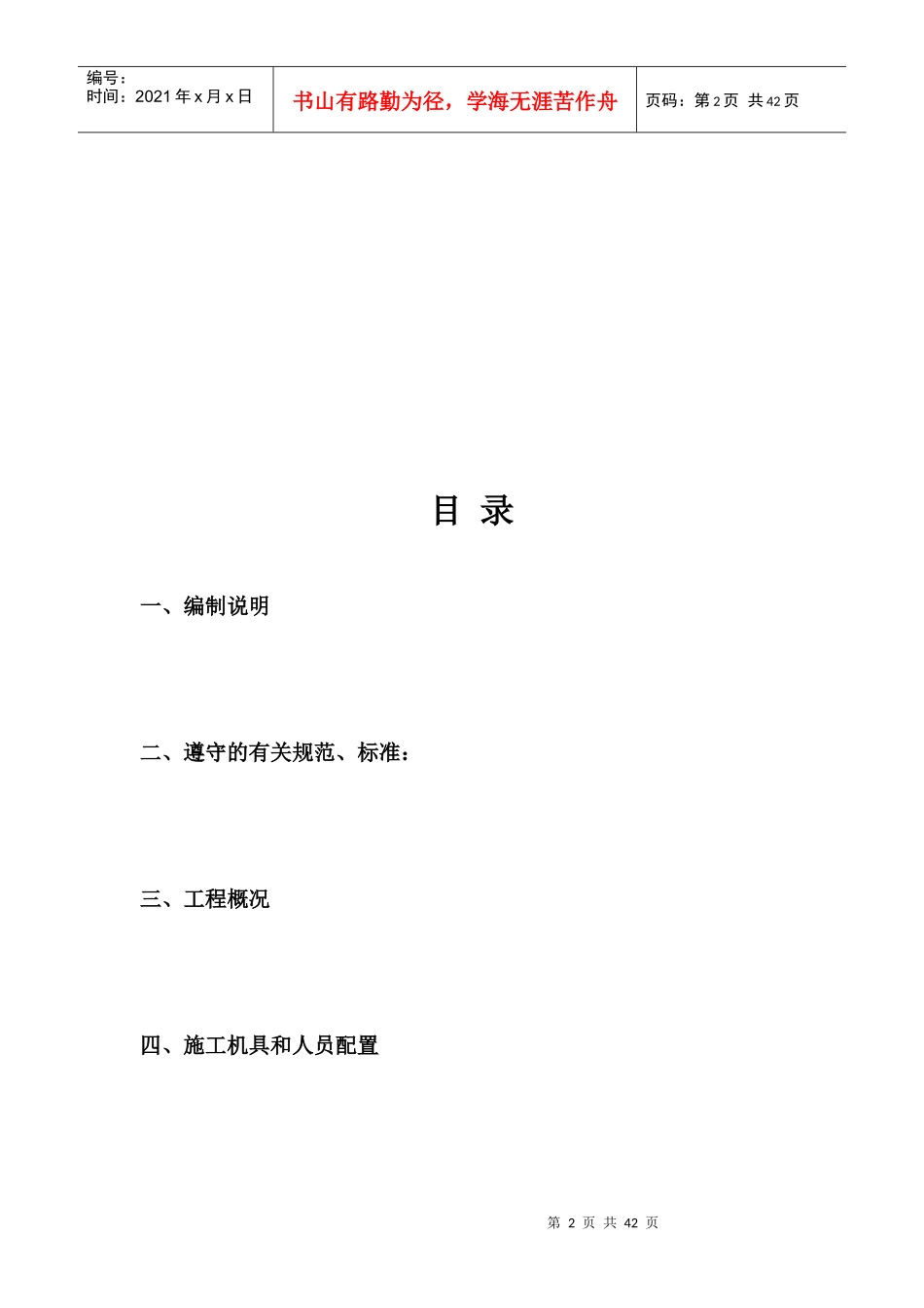 钢结构厂房施工组织设计(DOC 41页)_第2页