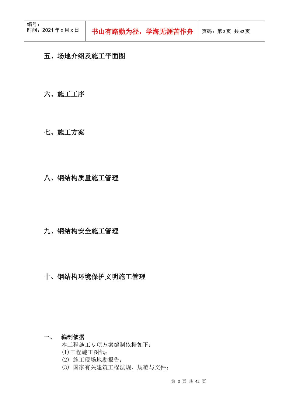 钢结构厂房施工组织设计(DOC 41页)_第3页