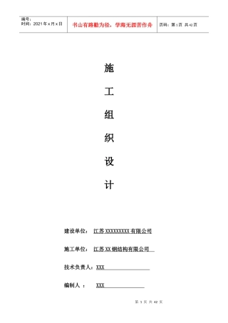 钢结构厂房施工组织设计(DOC 41页)