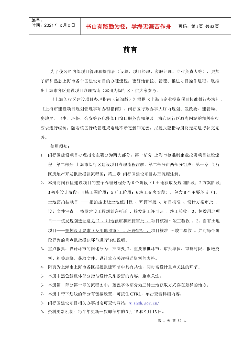 闵行区建设项目管理知识分析办理流程_第2页