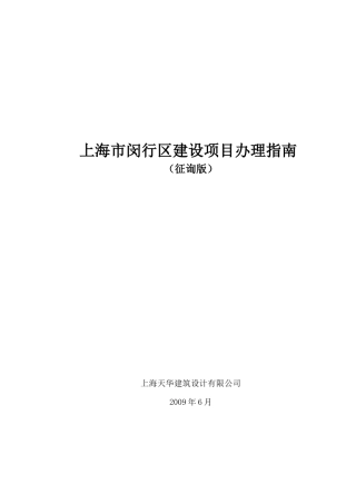 闵行区建设项目管理知识分析办理流程