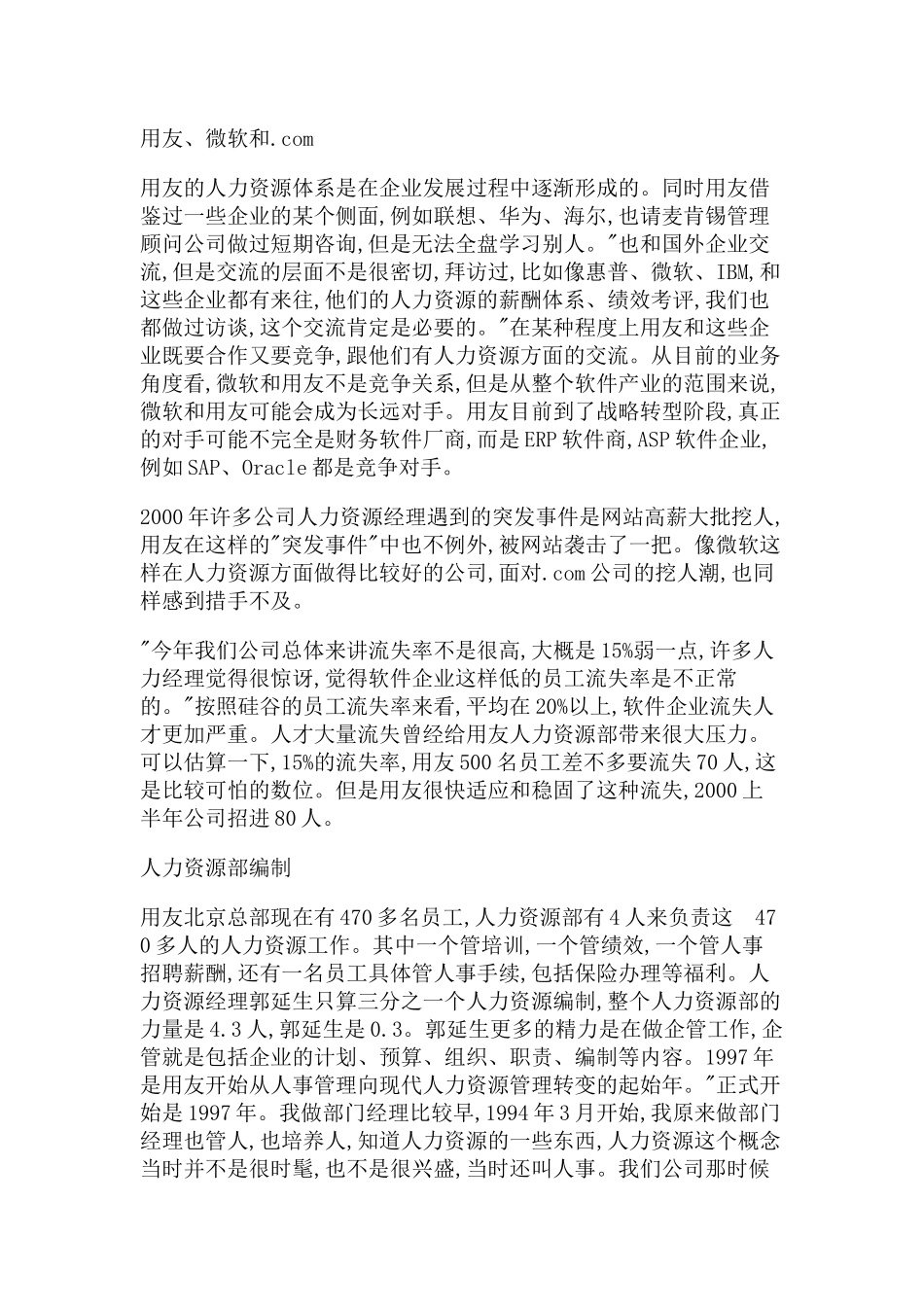 用友用人案例_第2页