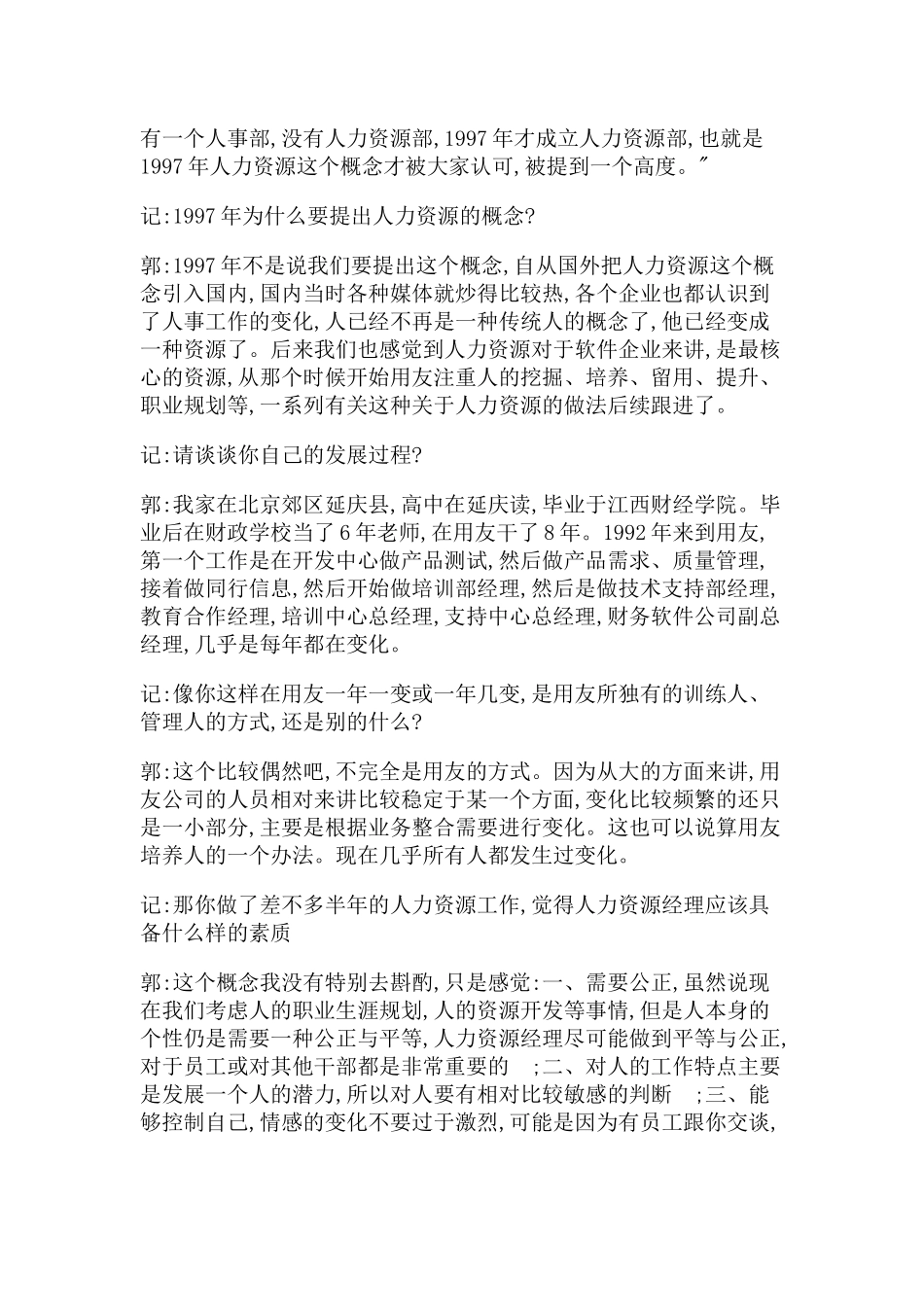 用友用人案例_第3页