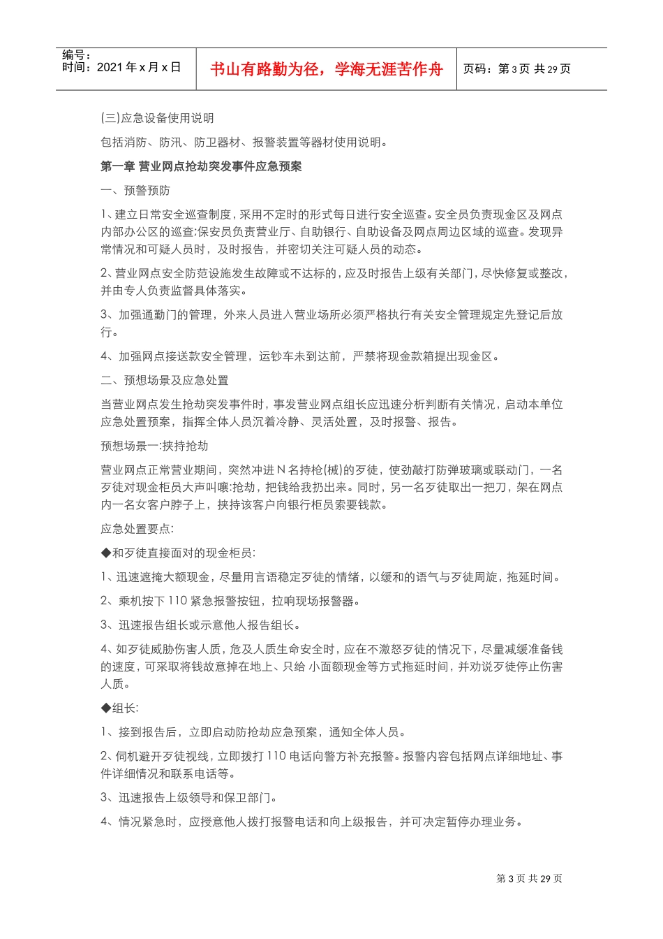 银行应急处置预案(DOC33页)_第3页