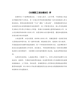长钢公司职工培训教材