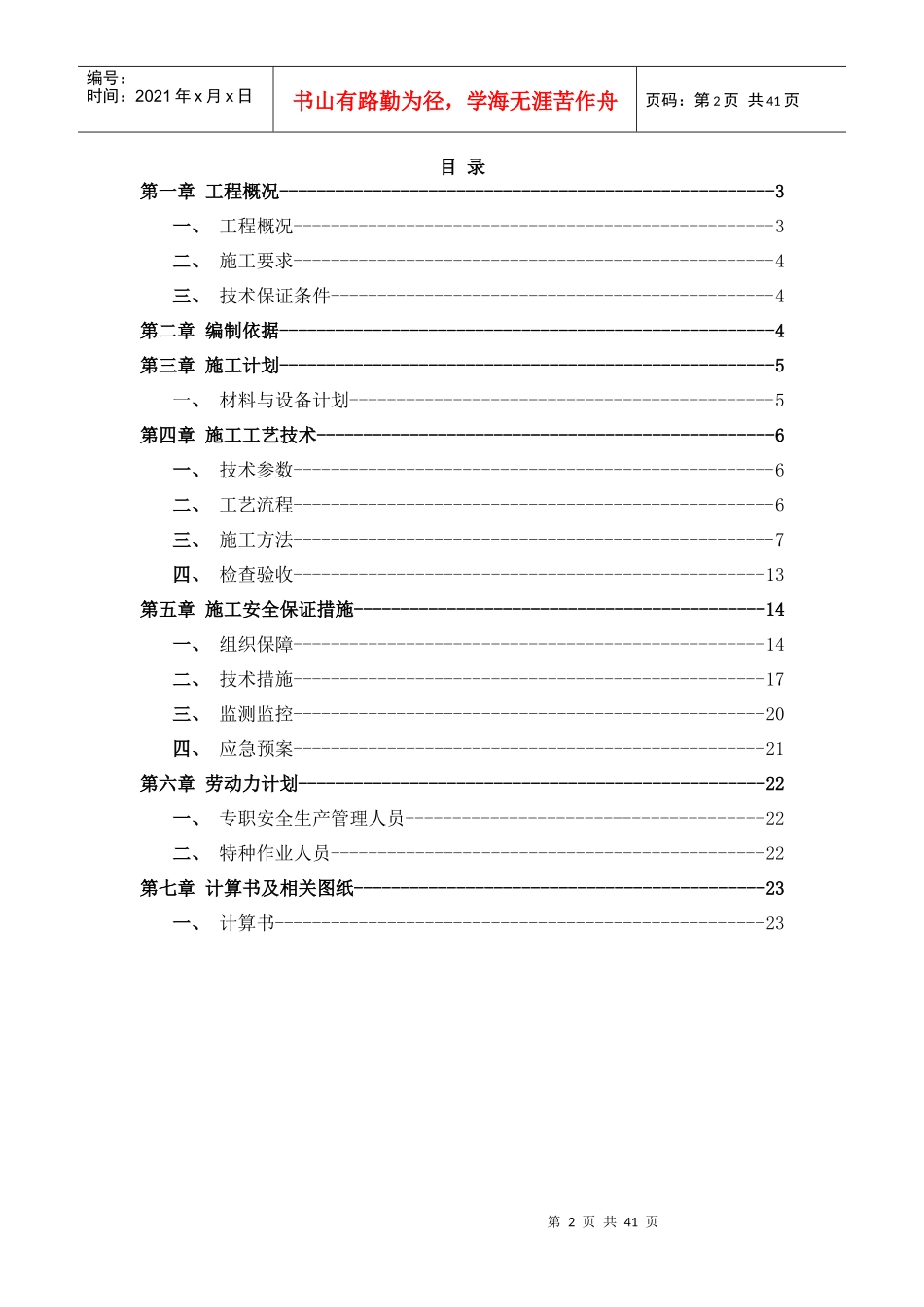 长沙市体操学校异地迁建项目工程卸料平台_第2页