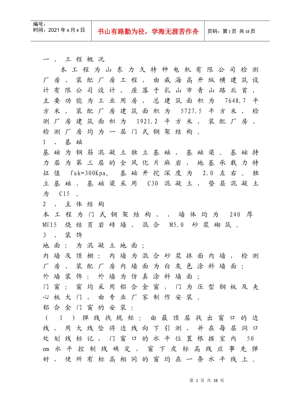 陪标施工组织设计_第1页