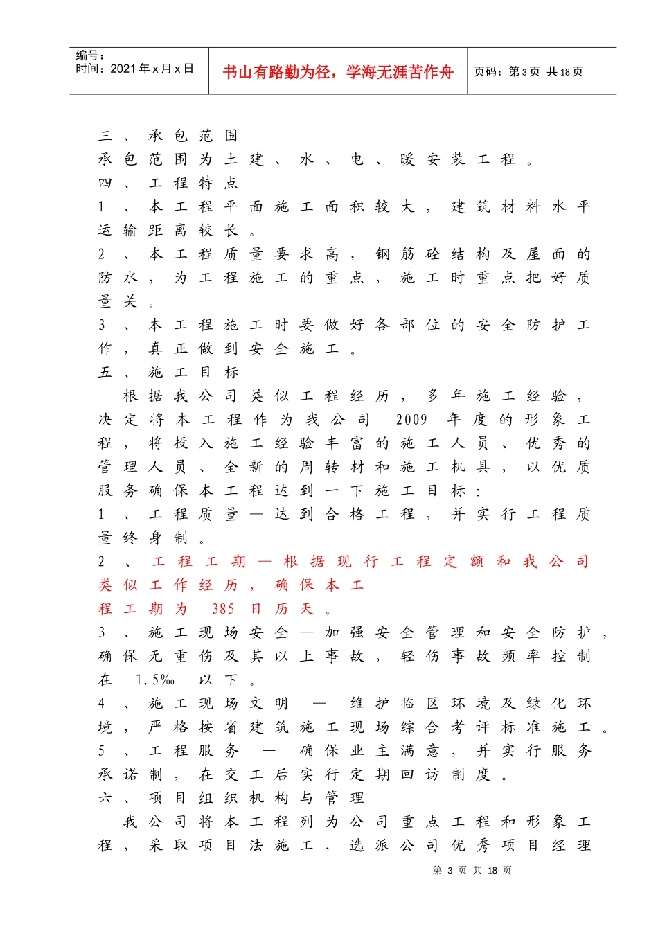陪标施工组织设计_第3页