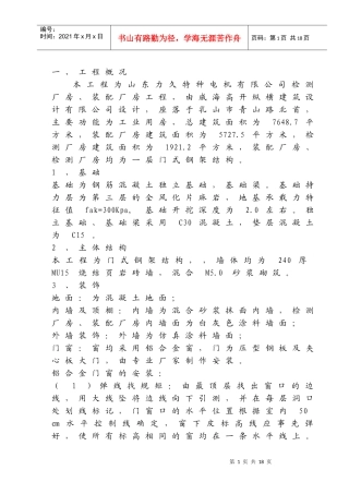 陪标施工组织设计