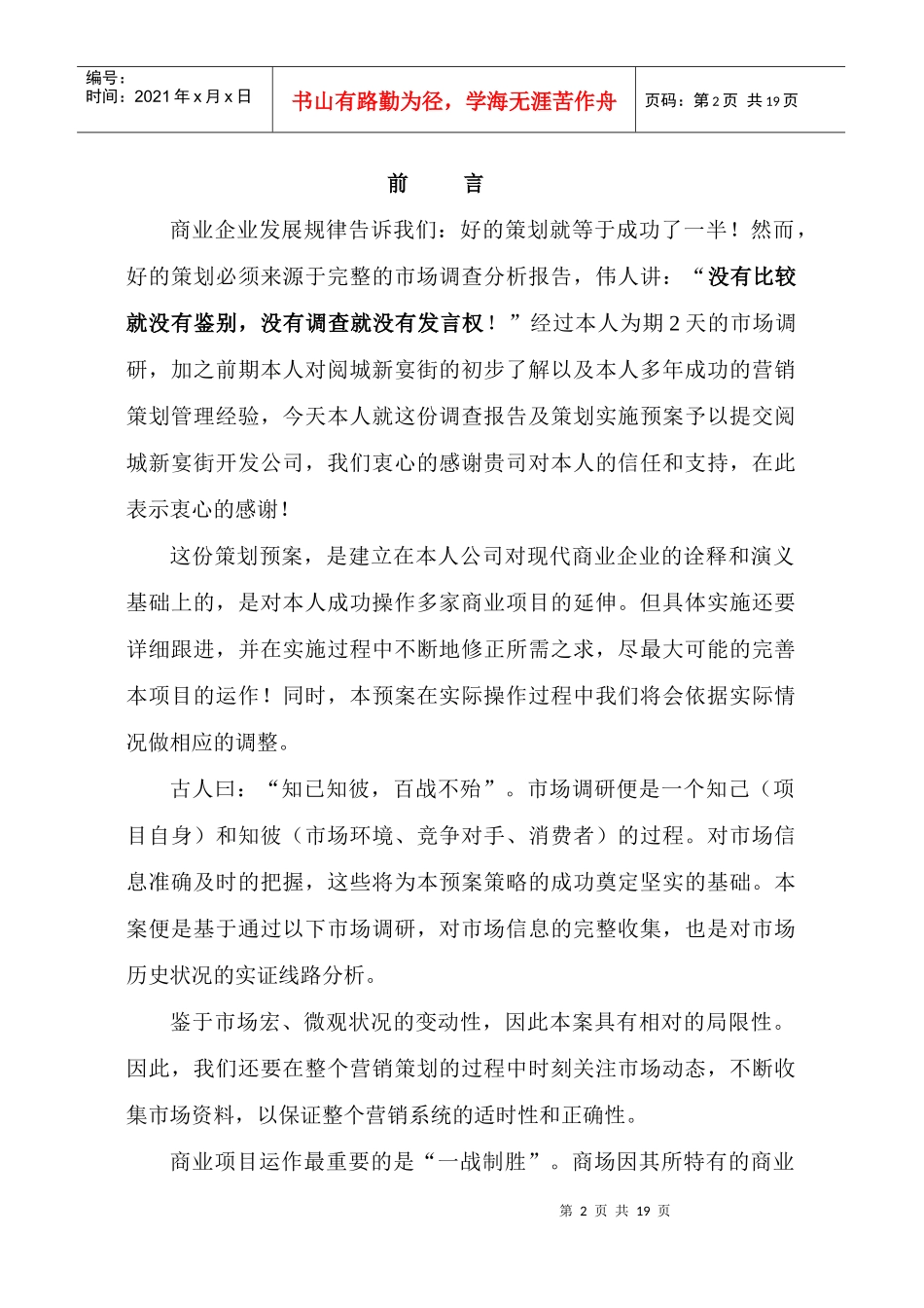 阅城招商策划预案_第2页