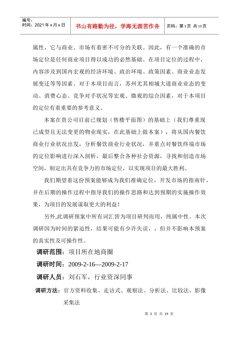 阅城招商策划预案_第3页