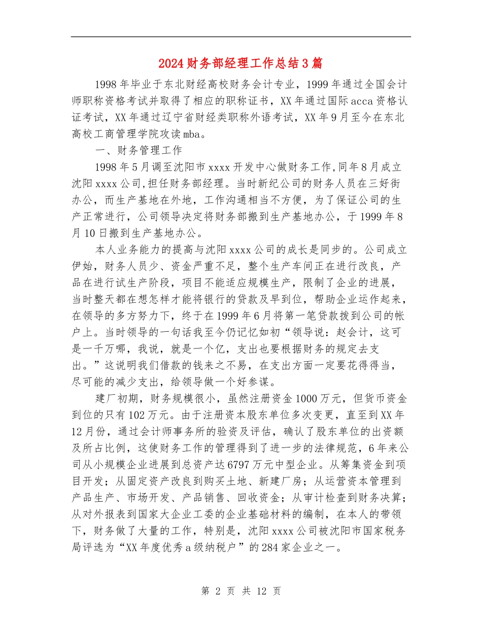 2024财务部经理工作总结3篇_第2页
